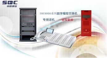 揚州IP PBX電話交換機與網(wǎng)絡交換機Soc8000，高效通信解決方案從69539元起